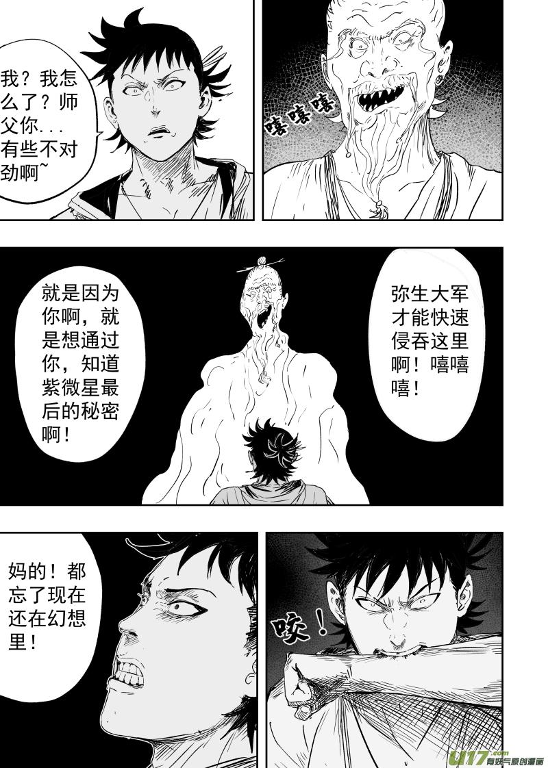 84 第七十四回 尸吼2