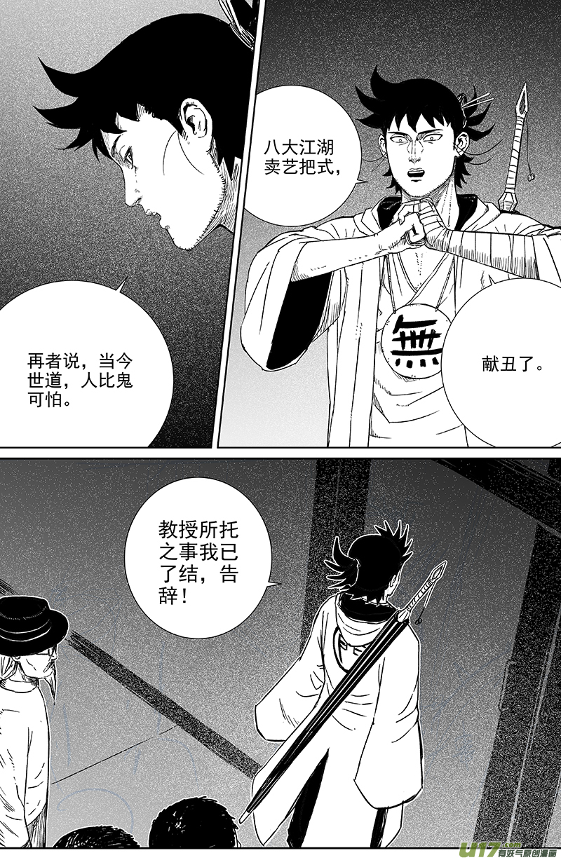 20 第十二回 三教九流（下）6
