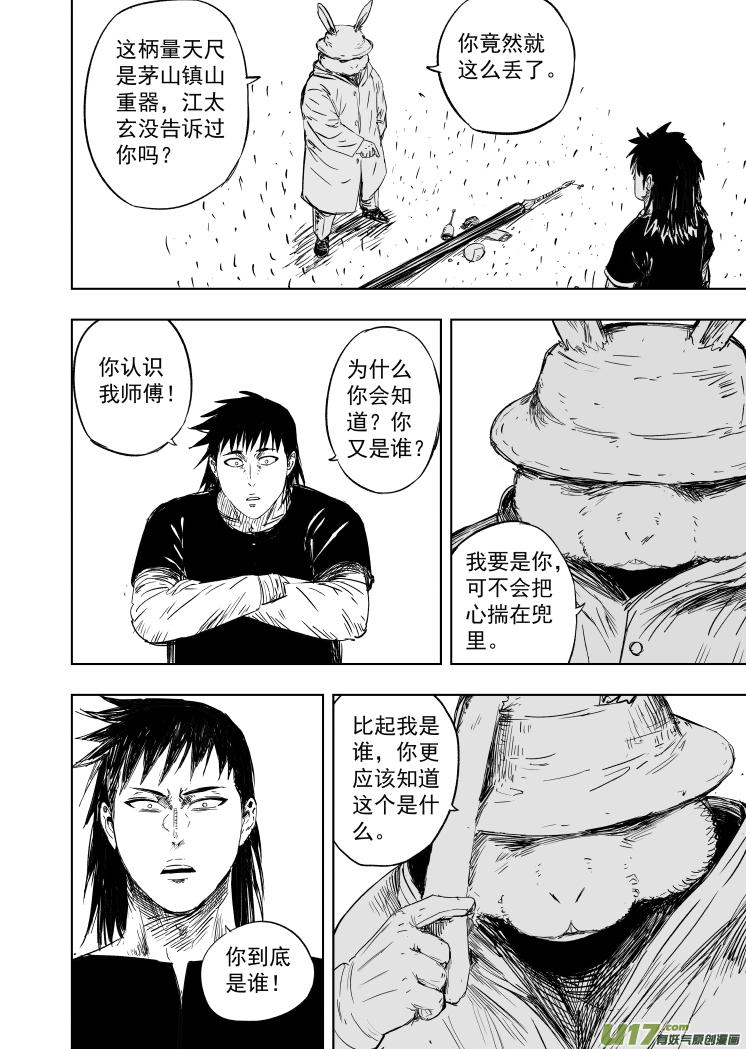 57 第四十七回 丈量乾坤7