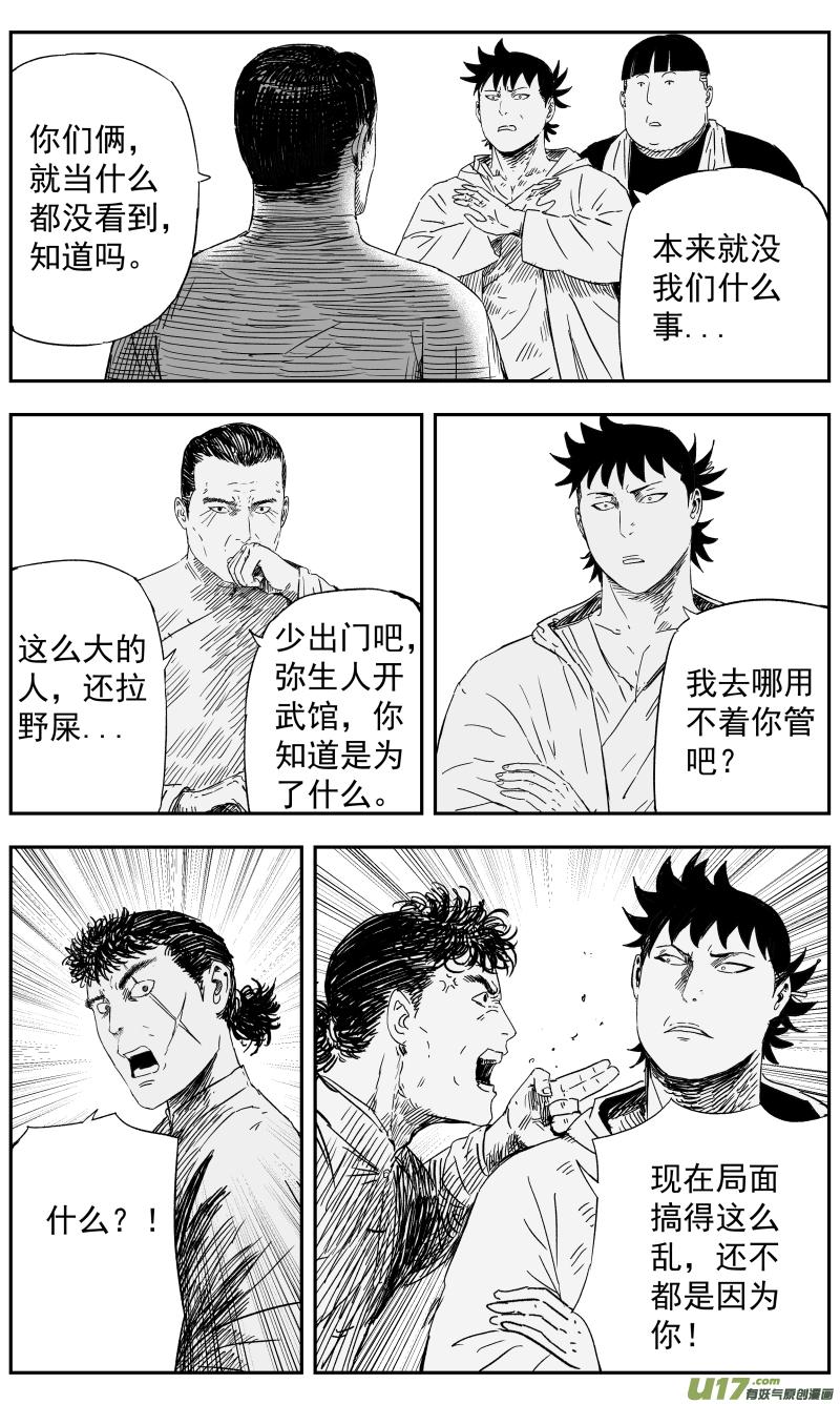 145 一百三十六回 踢馆3