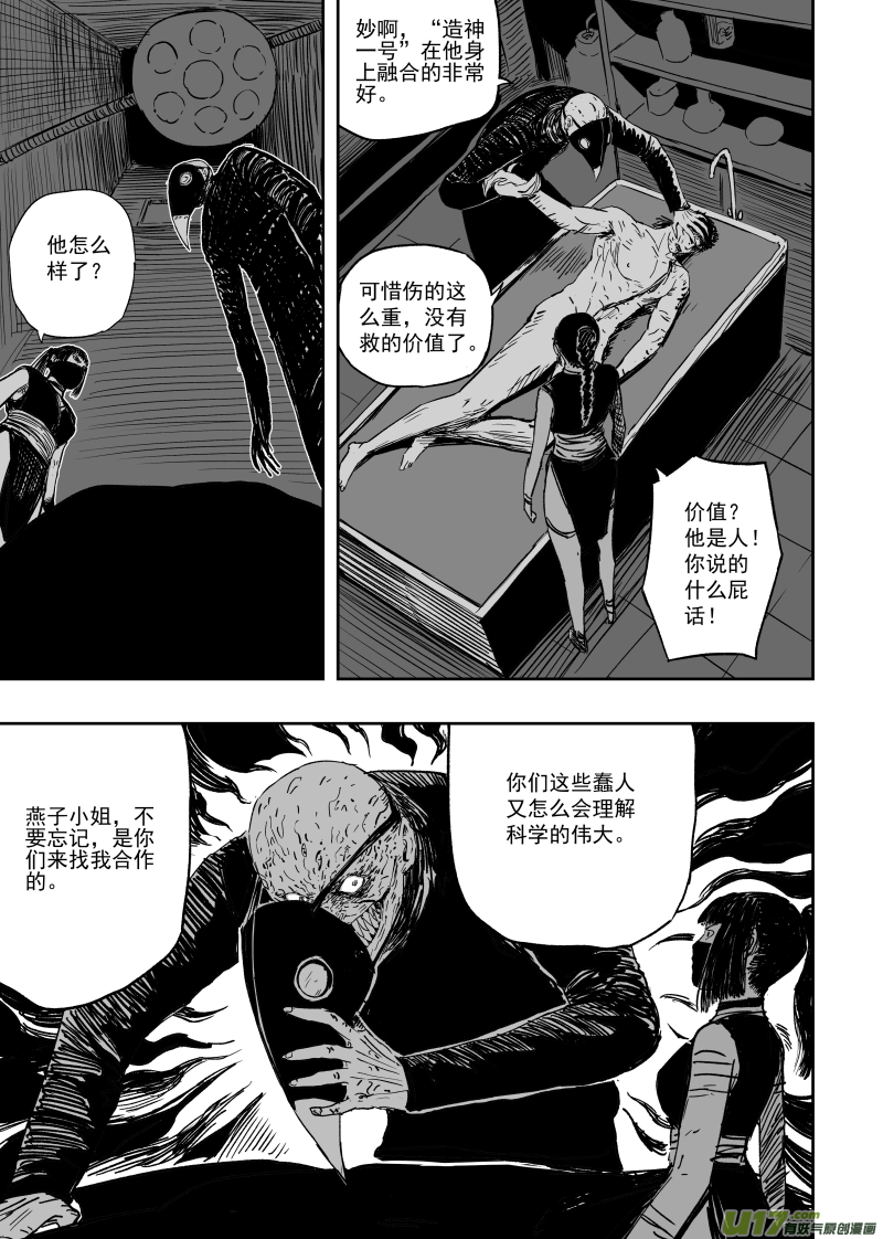 第一百零五回 格萨尔基因9