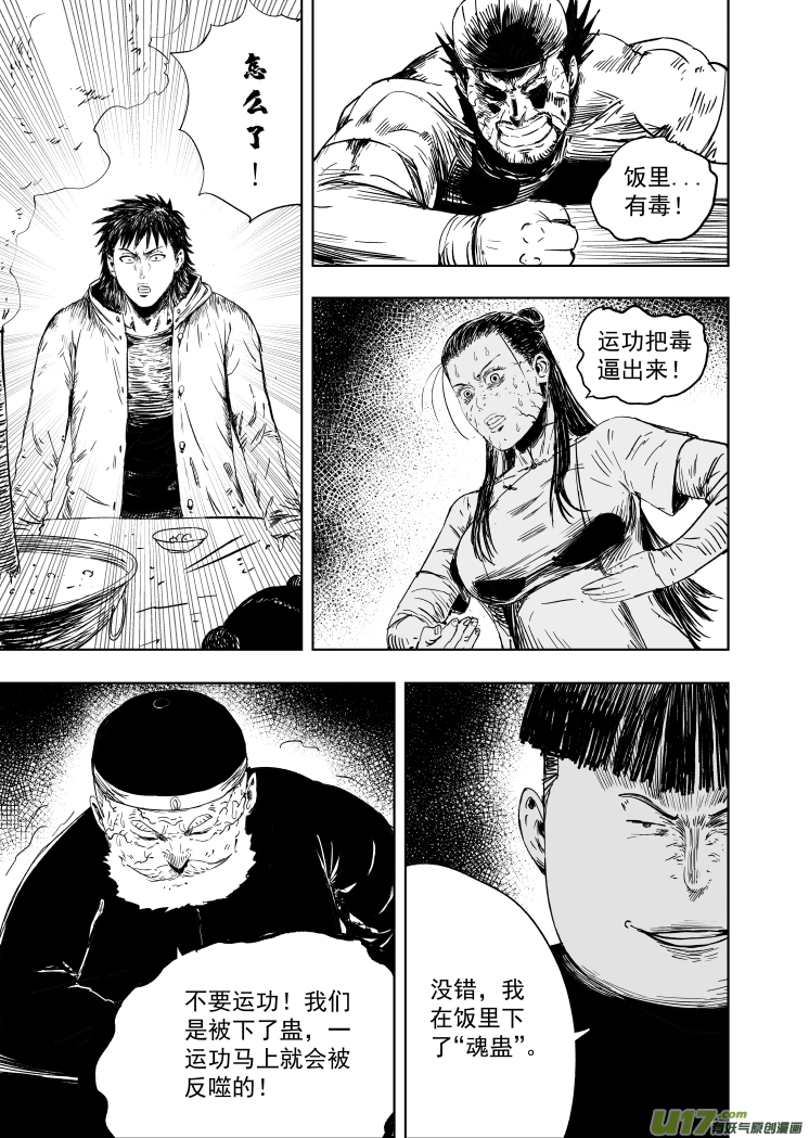 62 第五十二回 魂蛊6