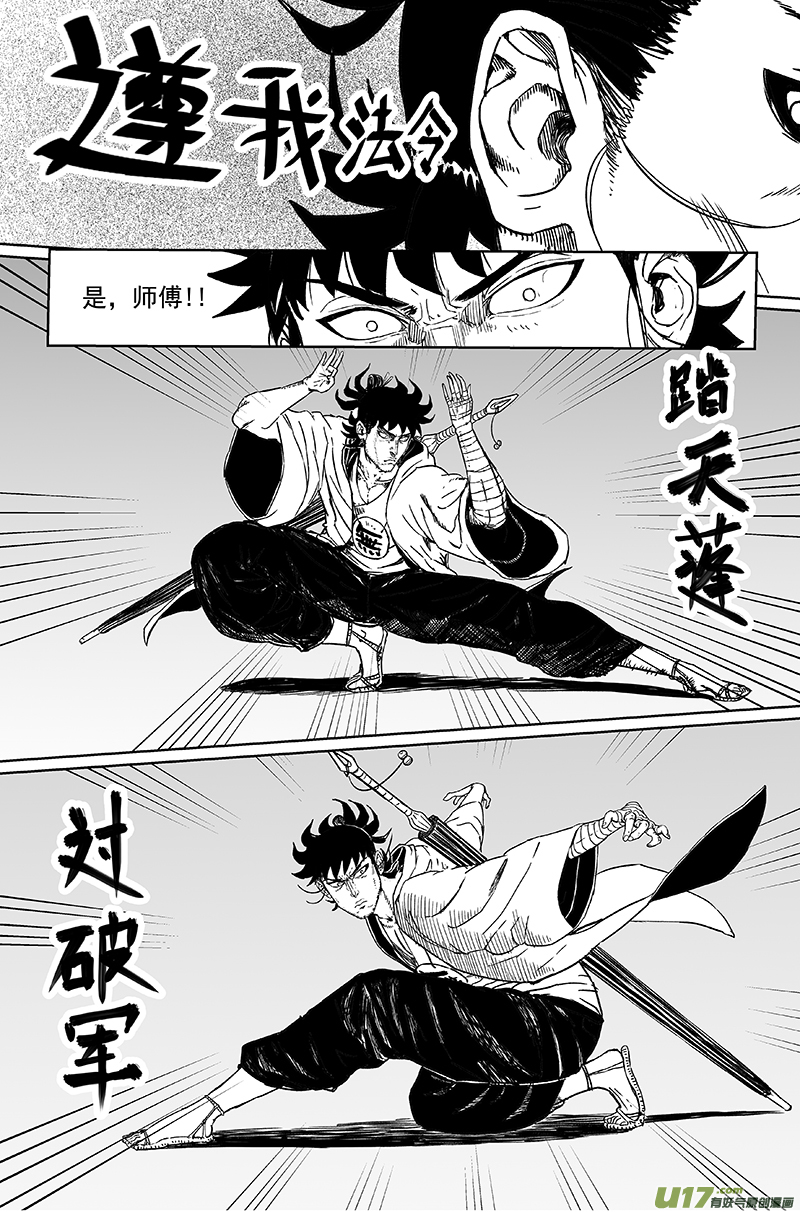 08 第六回 师傅（上）5