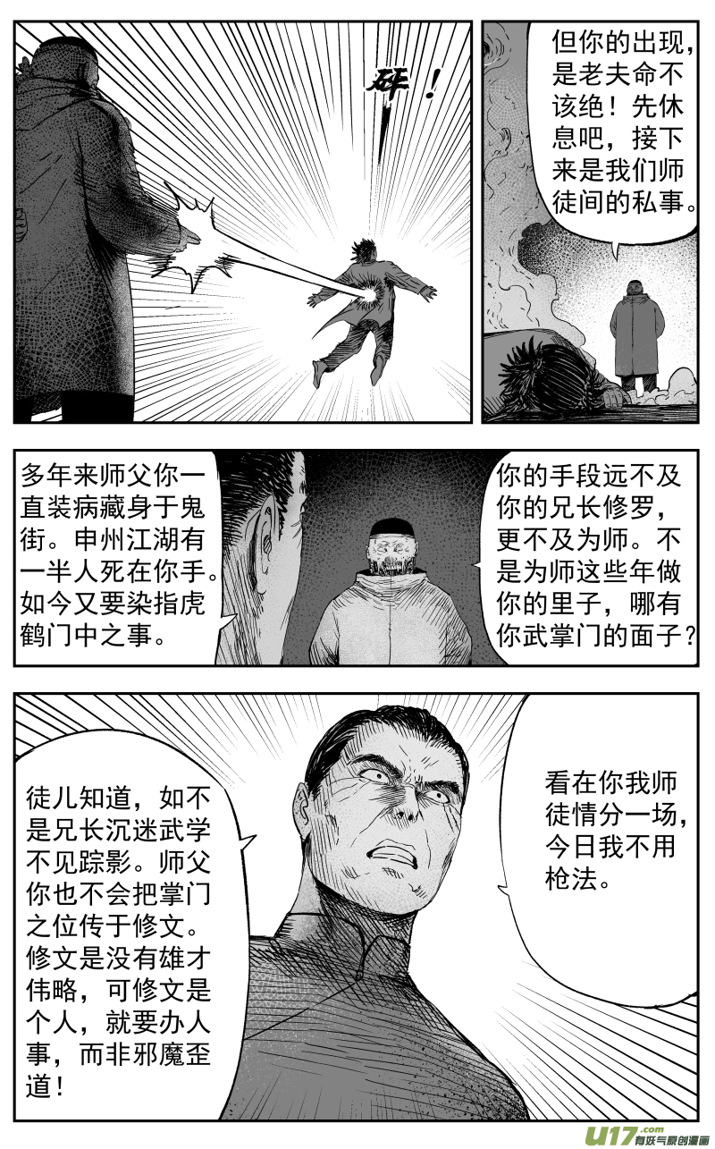 第一百一十八回 短打1