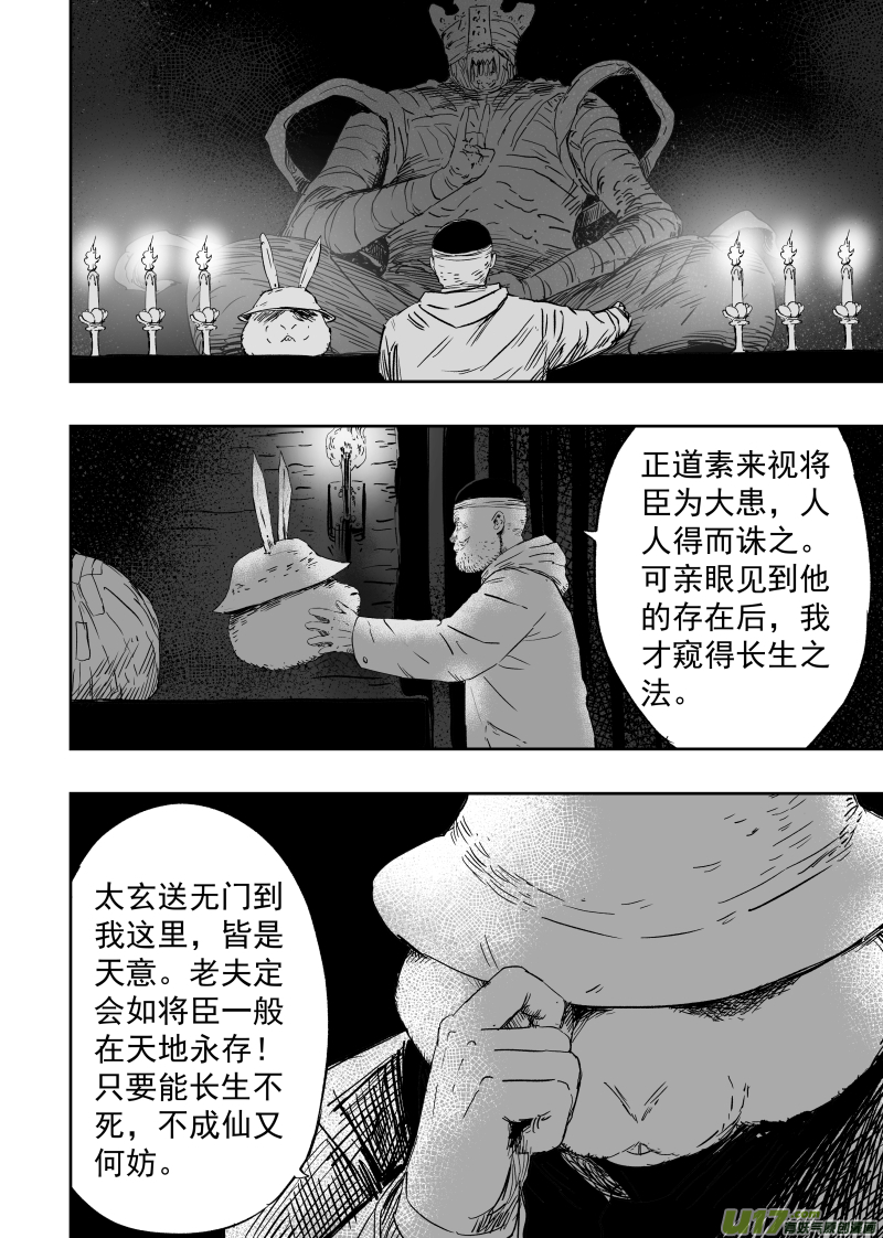 88 第七十八回 为求长生7