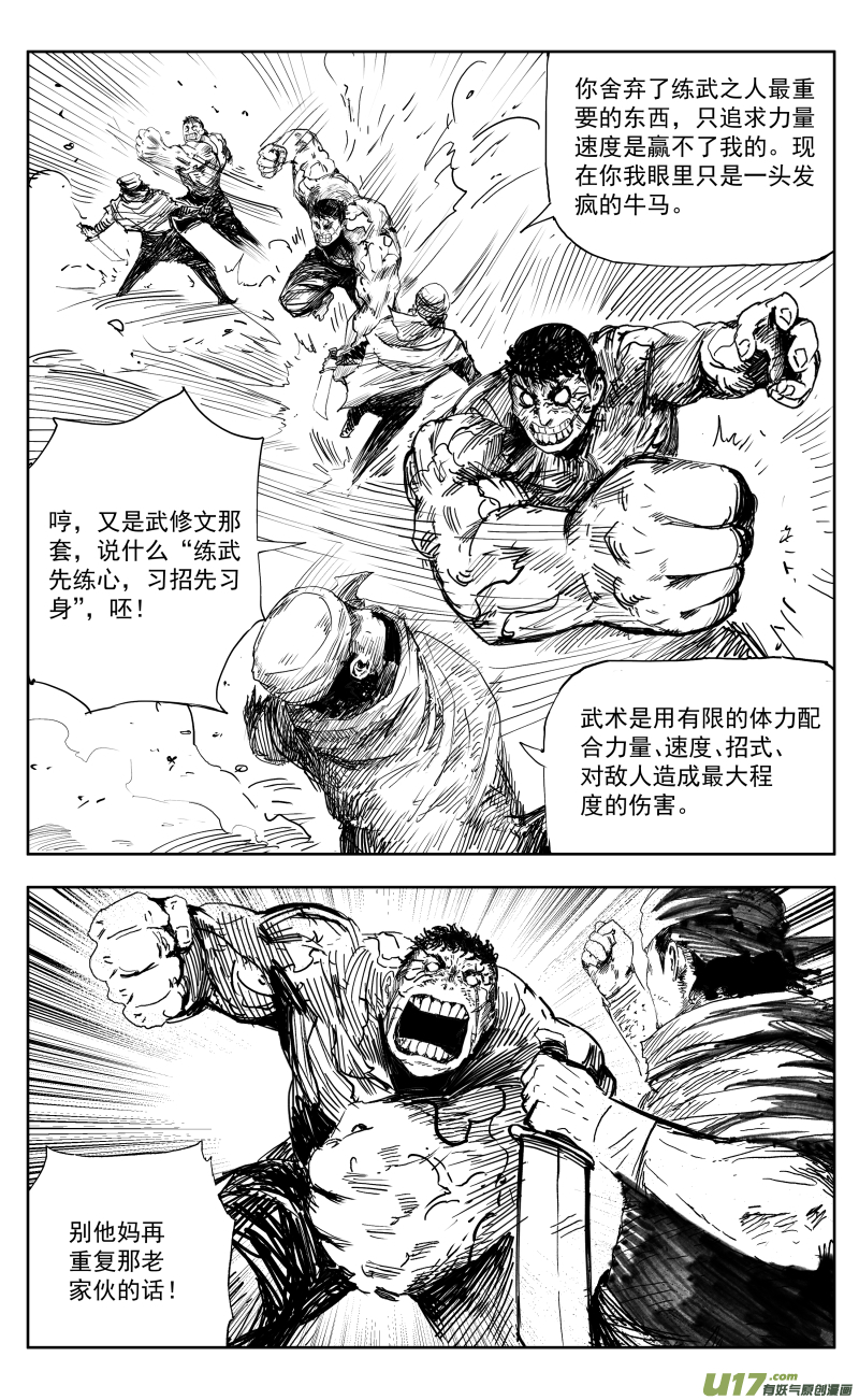 168 一百五十回九 困兽之斗5