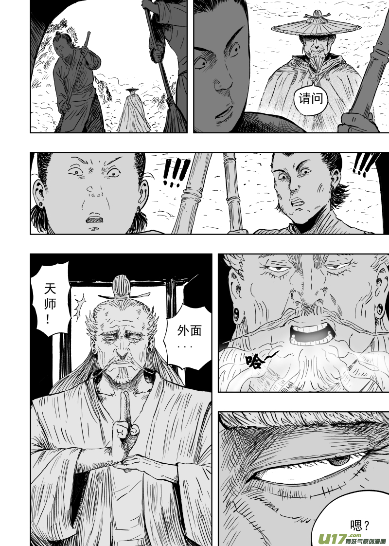 第九十回 龙虎山7