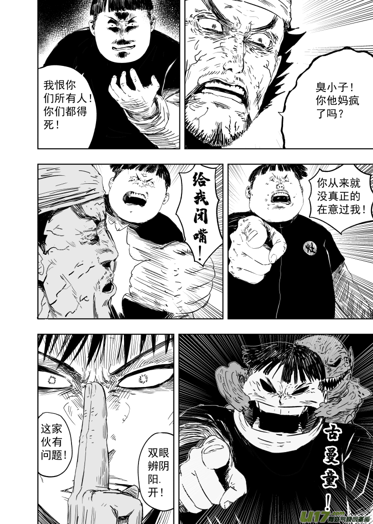 62 第五十二回 魂蛊7