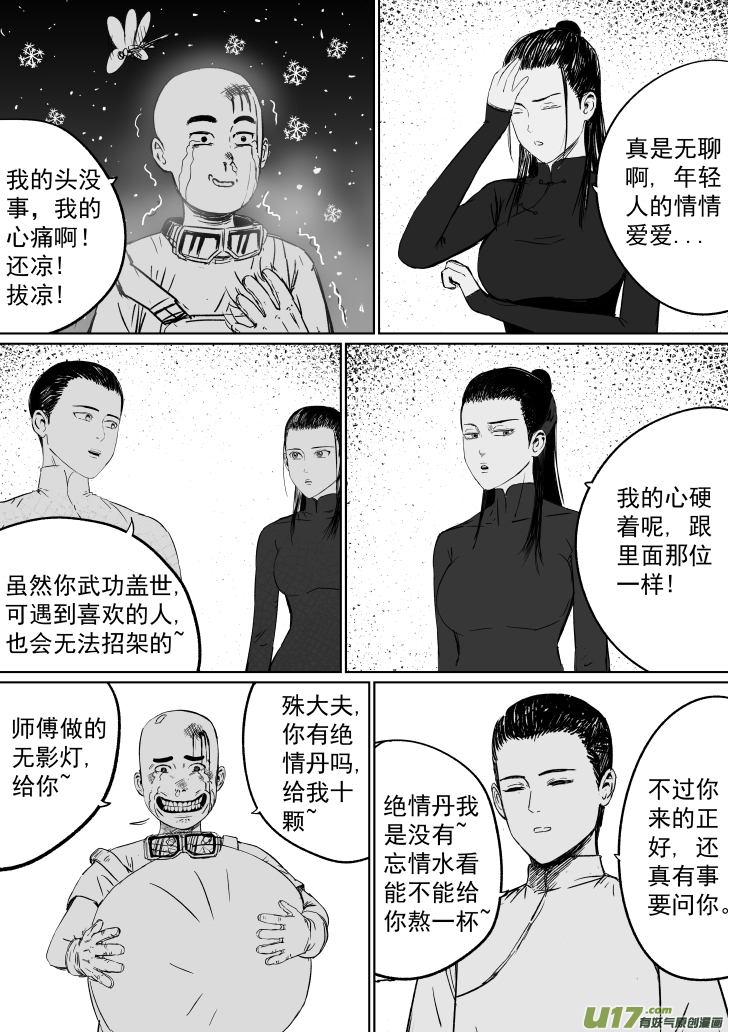 40 第三十回 大难不死下9