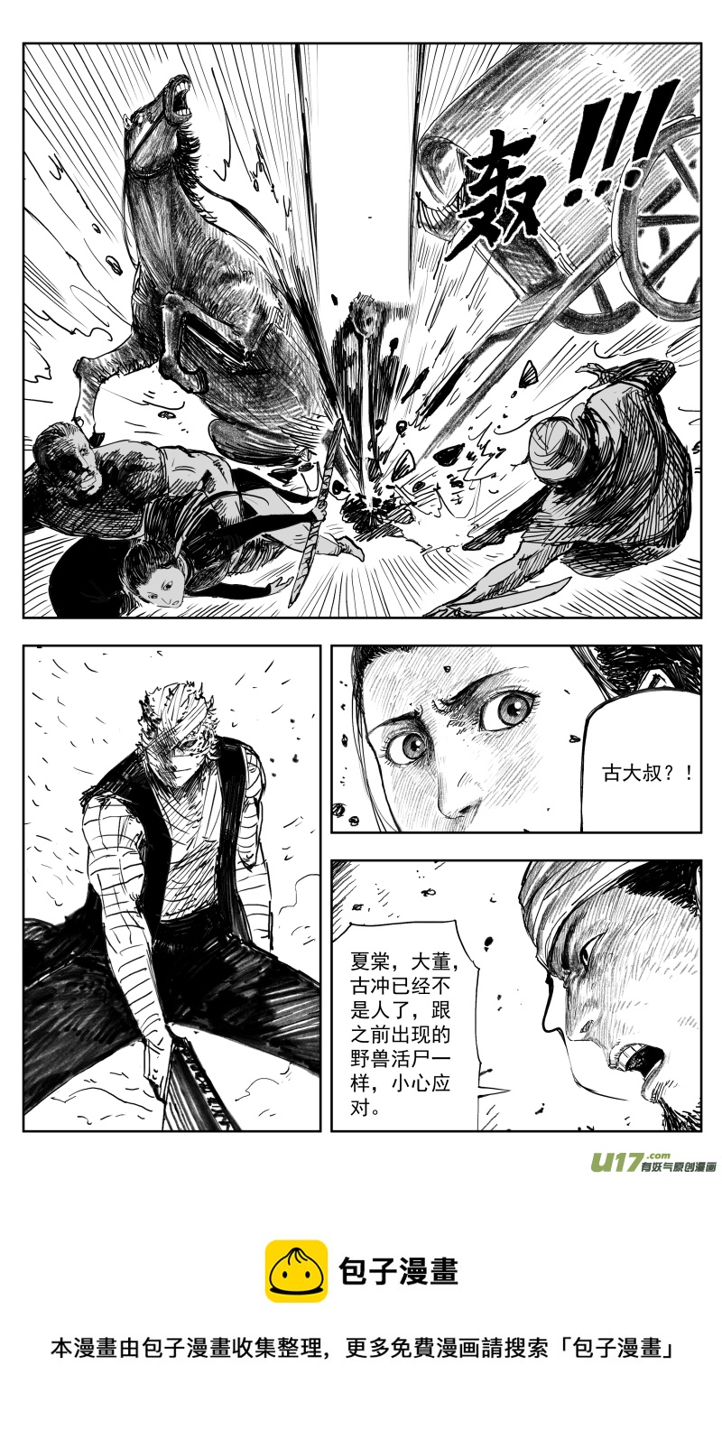 171 一百六十二回 凶兽人魔（上）8