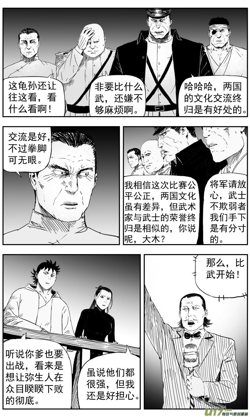 147 一百三十八回 对决5