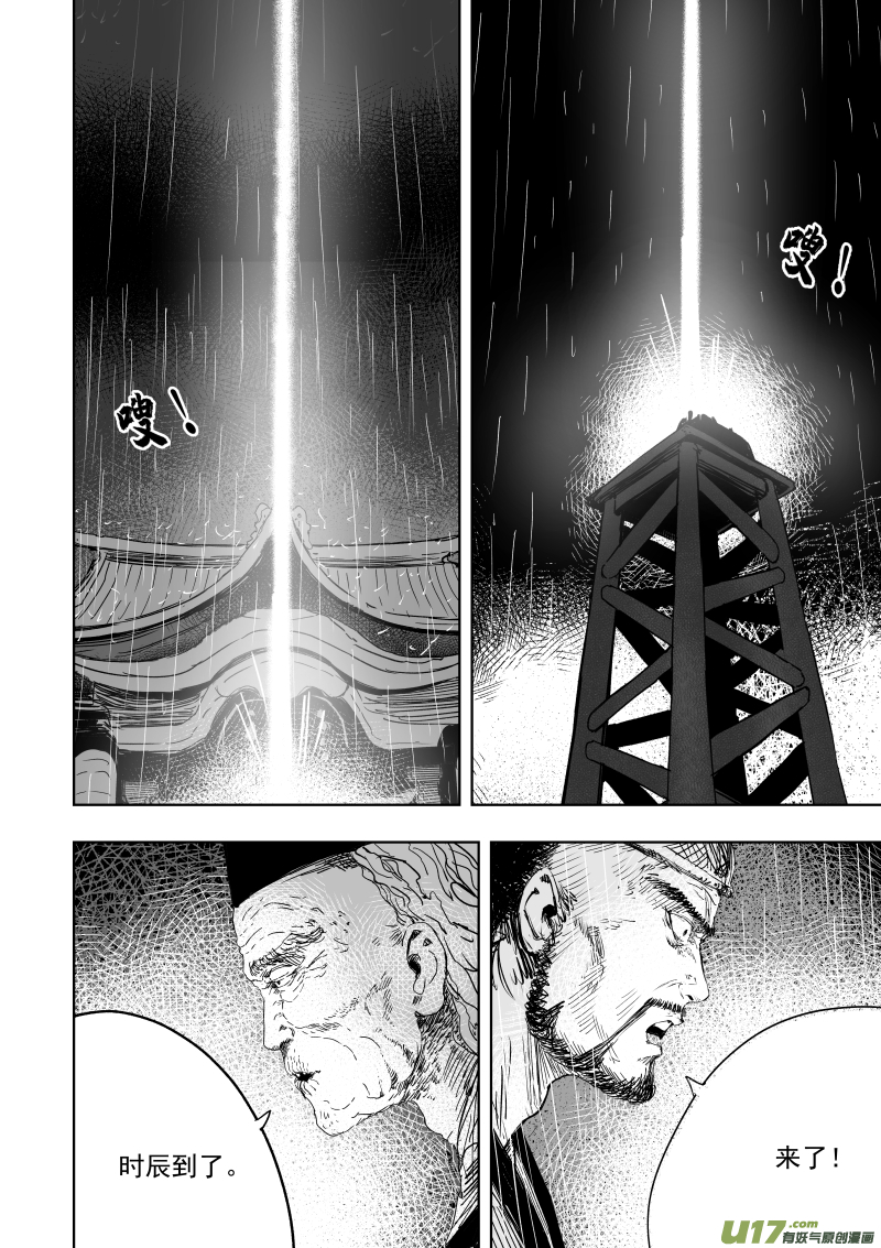 79 第六十九回 星辰坠5