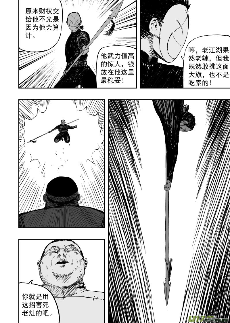 第一百零一回 变异3
