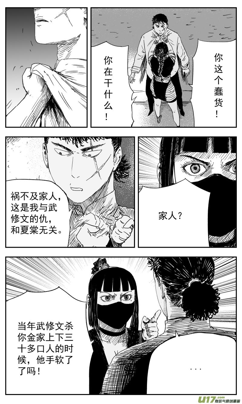 138 一百二十九回 仇人8
