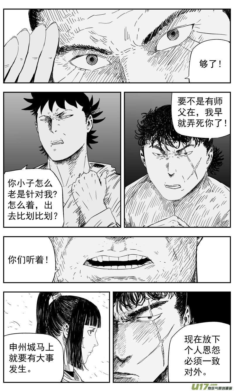 145 一百三十六回 踢馆4