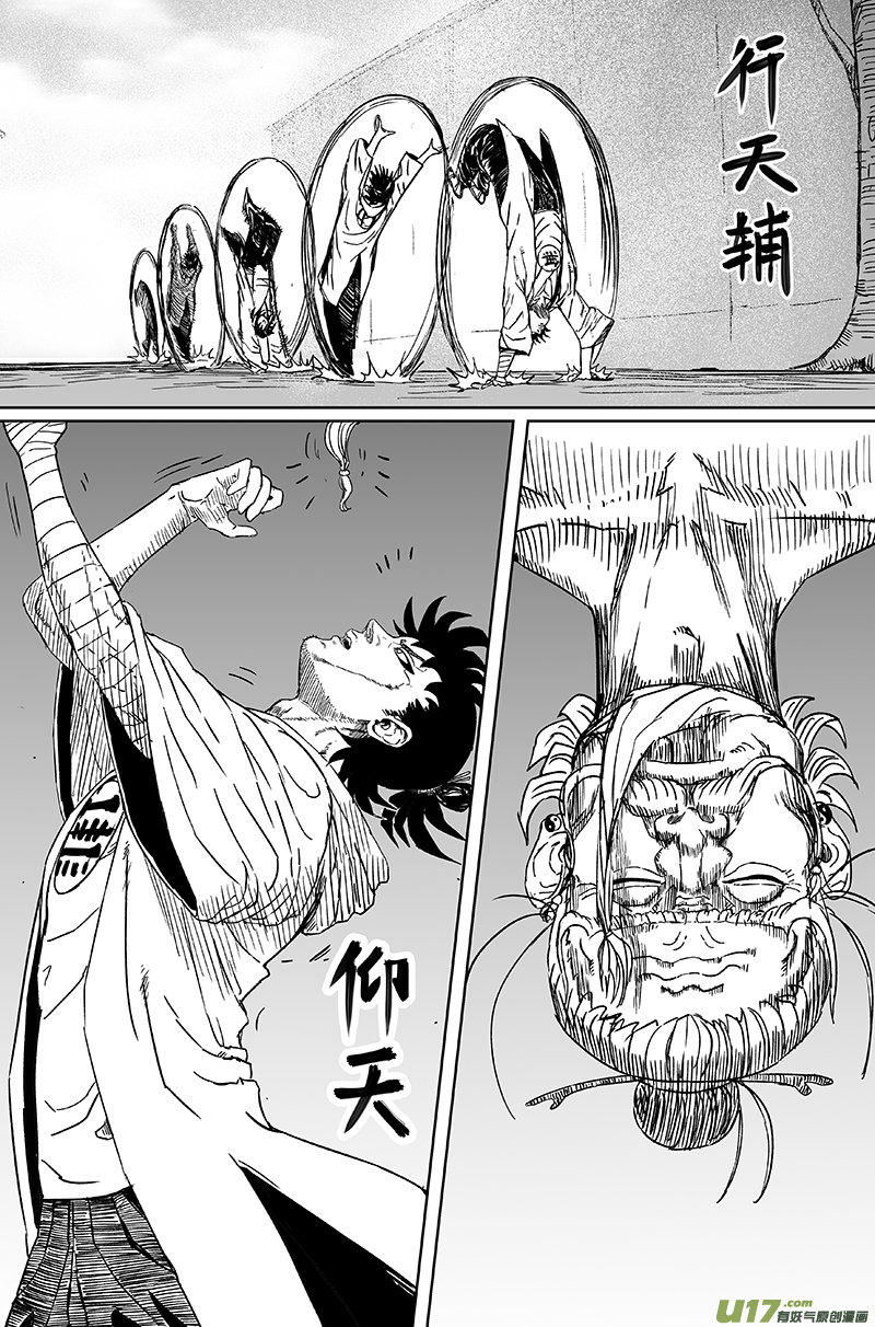 08 第六回 师傅（上）6