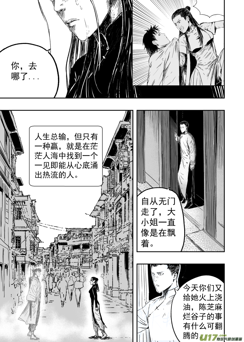 91 第八十一回 负心多是读书人2
