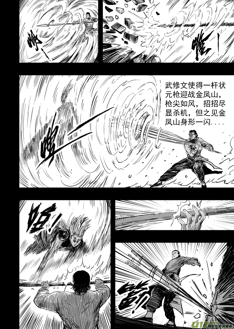 90 第八十回 仗义每多屠狗辈5