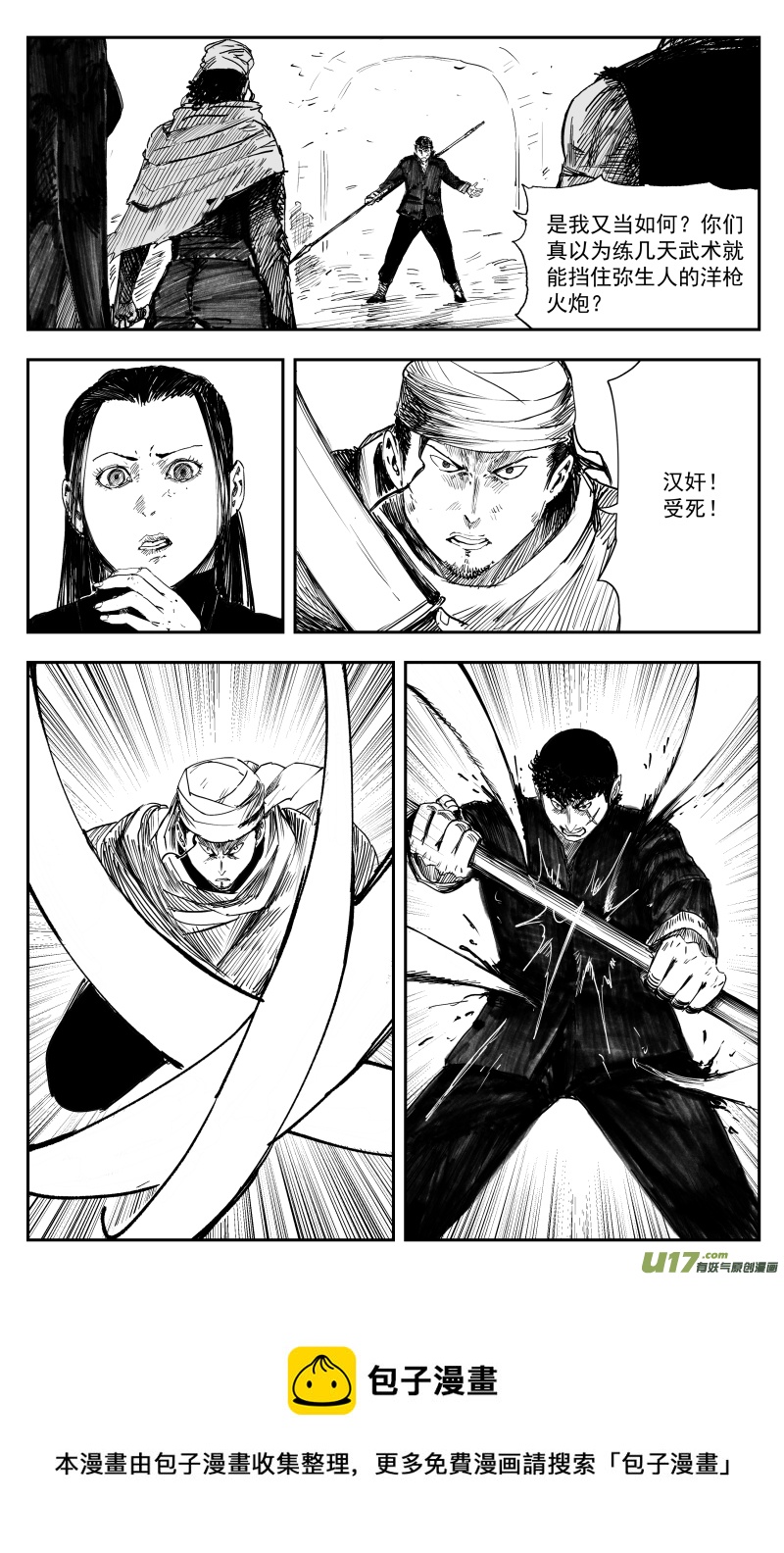 167 一百五十八回 龙吟蛇舞转魂枪9