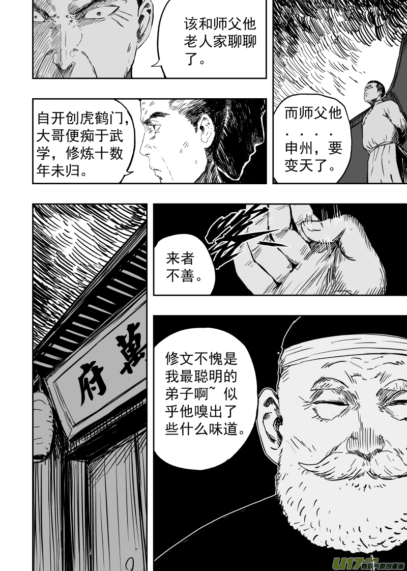 87 第七十七回 针锋相对7