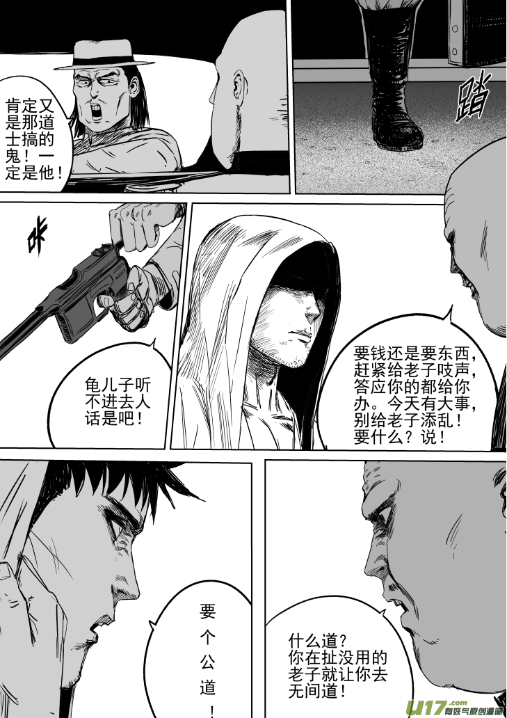 30 第20回 血债血偿7