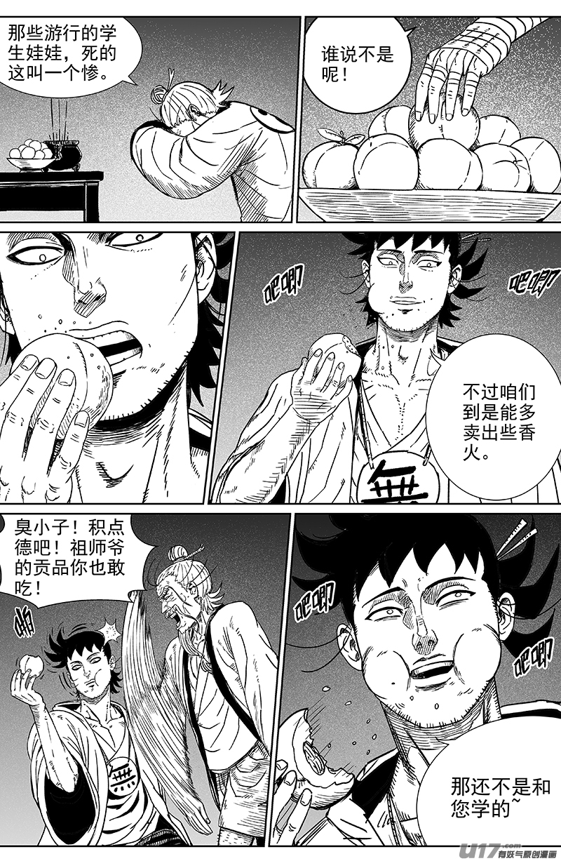 18 第十一回 噩耗传来1