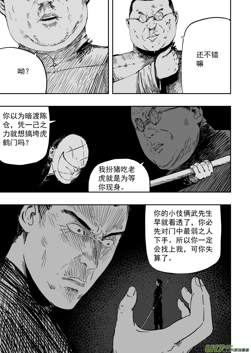 第一百零一回 变异2