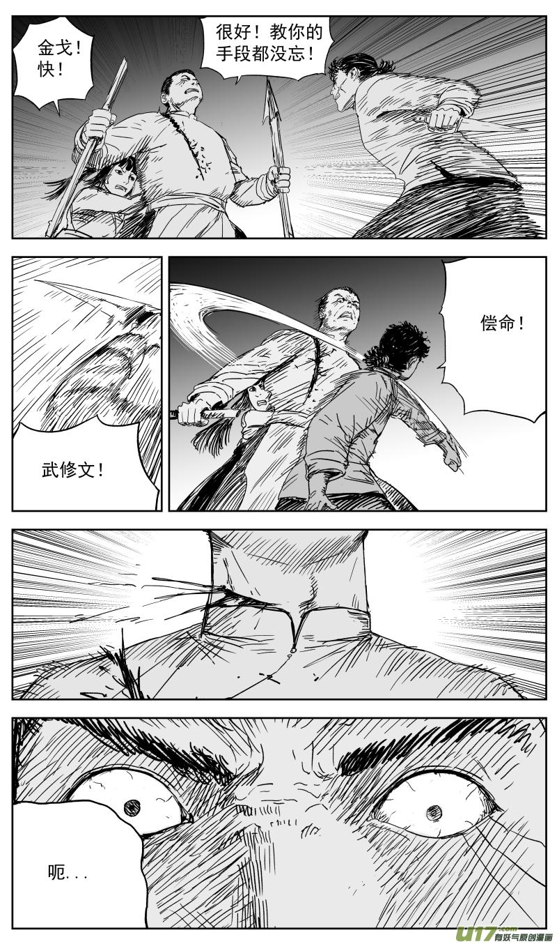 151 一百四十二回 生当作人杰6