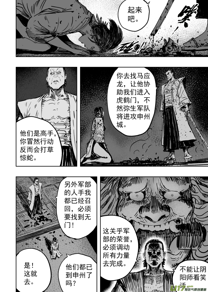 92 第八十二回 军部3