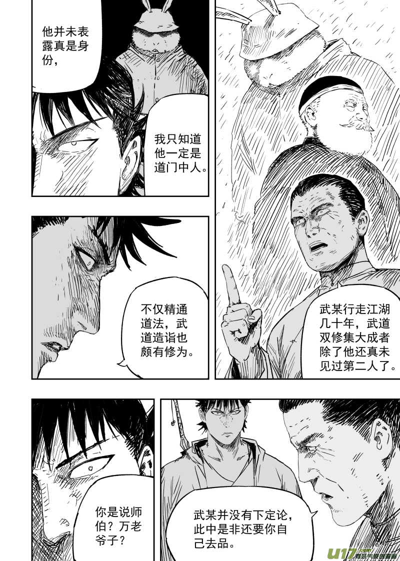 第九十八回 造神一号1
