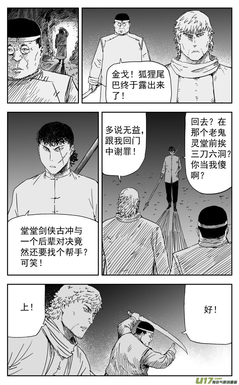 159 一百五十回 暗算6