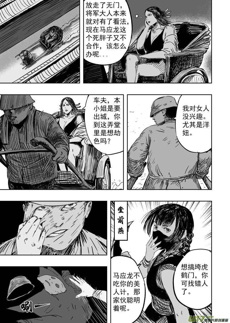 第九十七回 危机四伏4