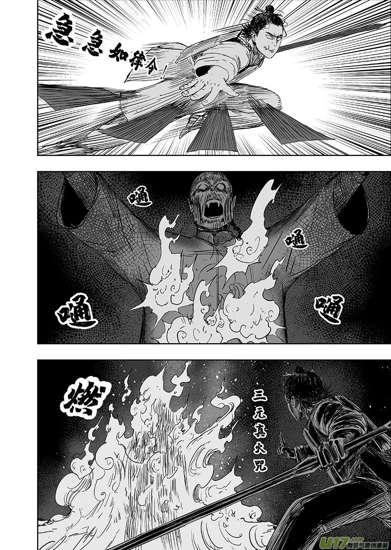 66 第五十六回 捉僵尸 中5