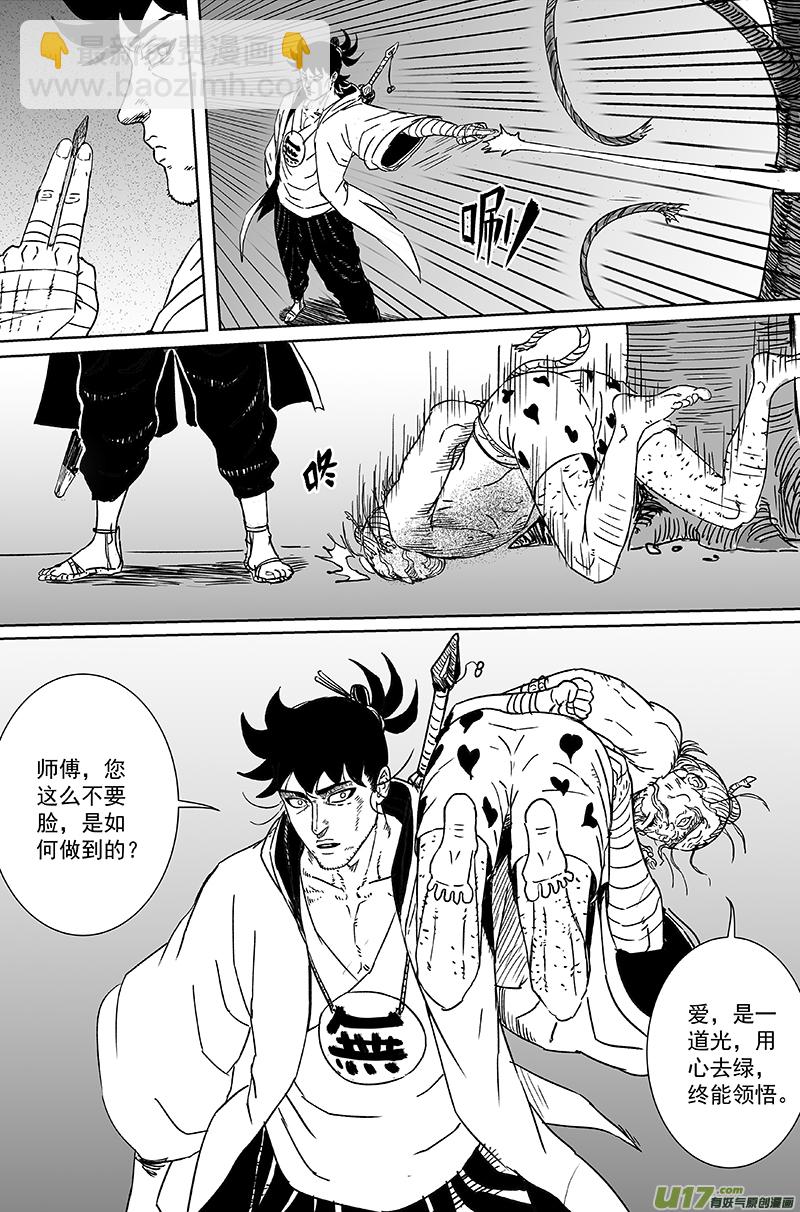 10 第六回 师傅（下）6