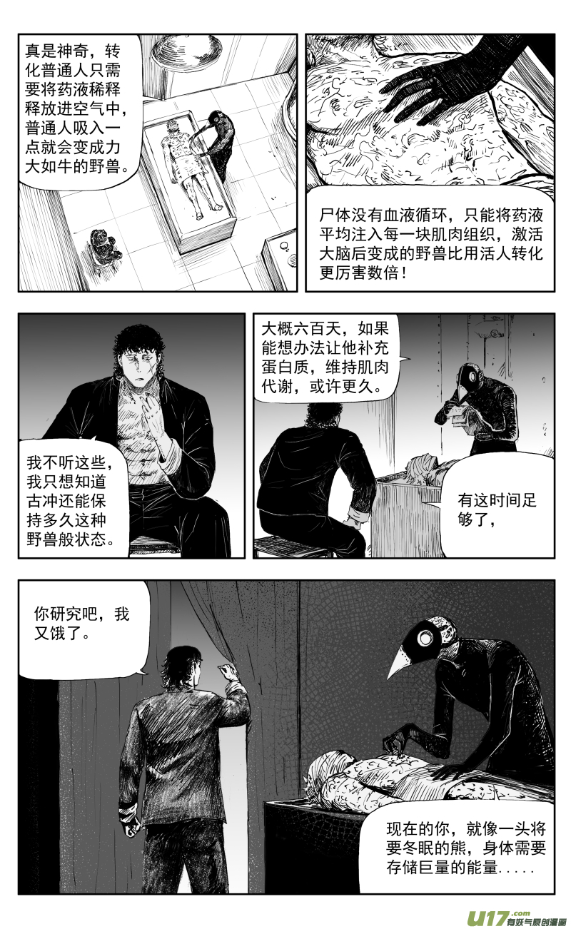 171 一百六十二回 凶兽人魔（上）3
