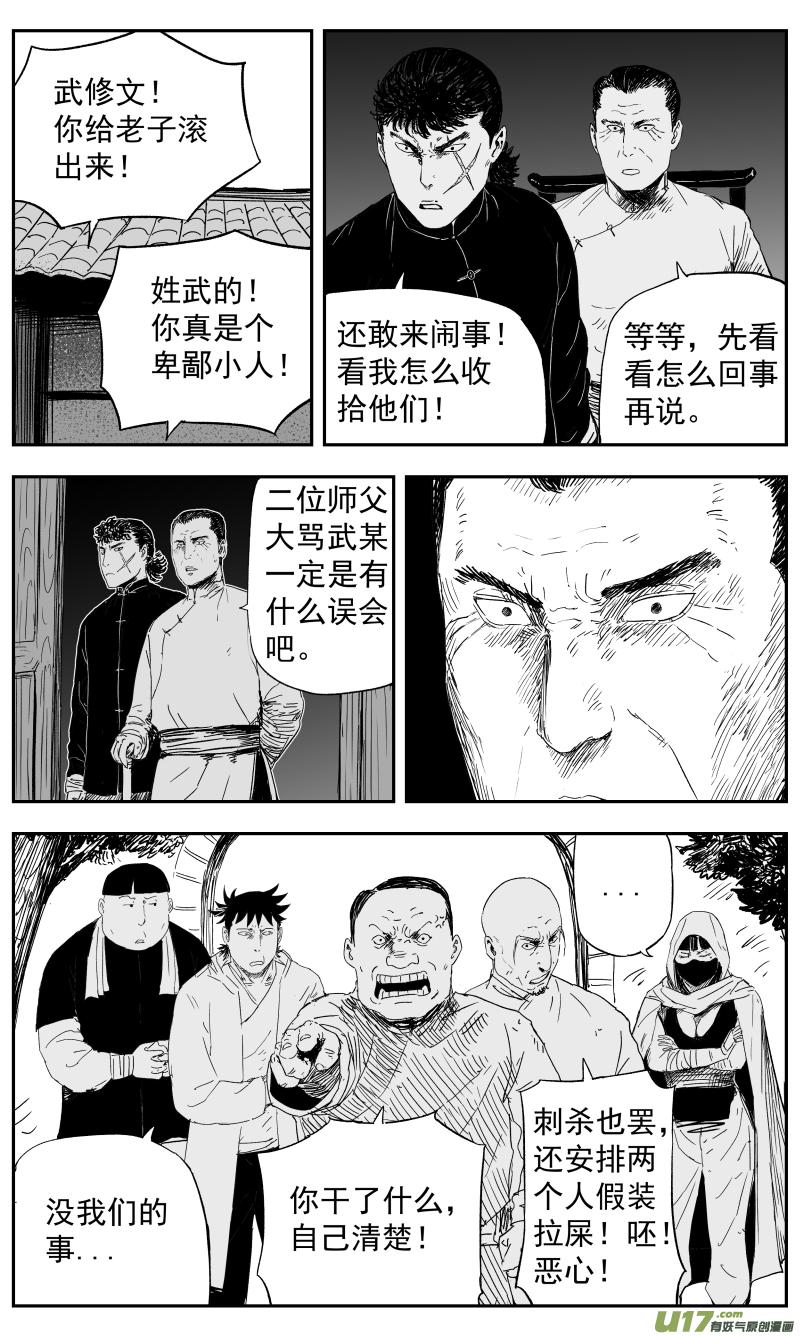 144 一百三十五回 暗算6