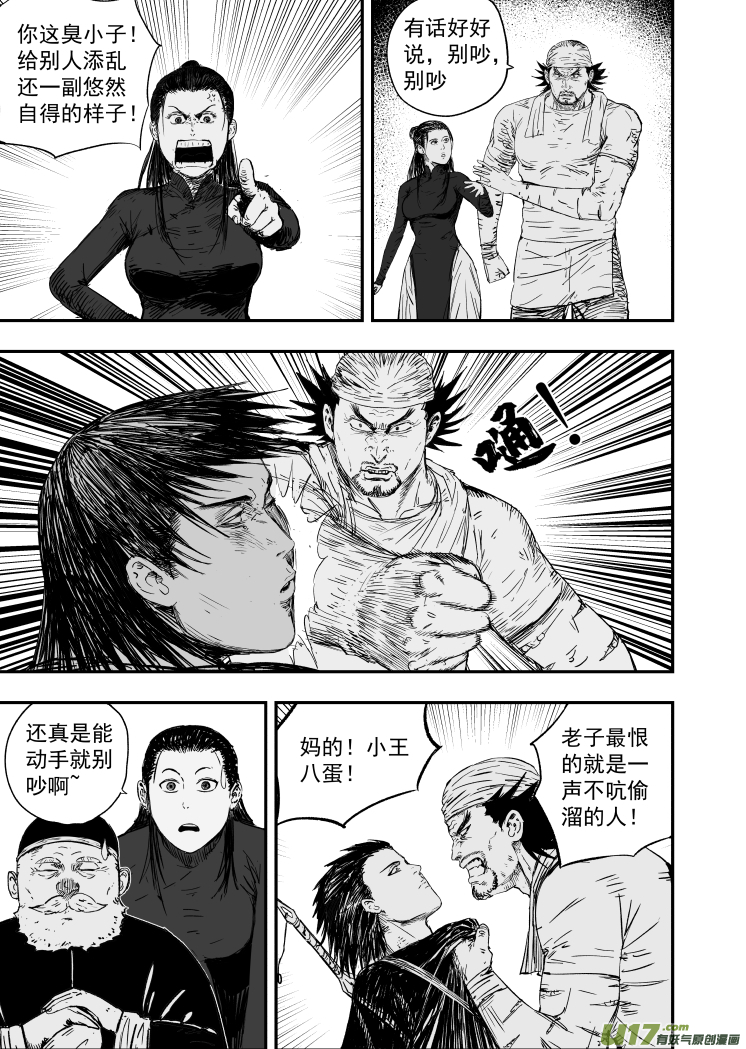 59 第四十九回 虚惊一场8