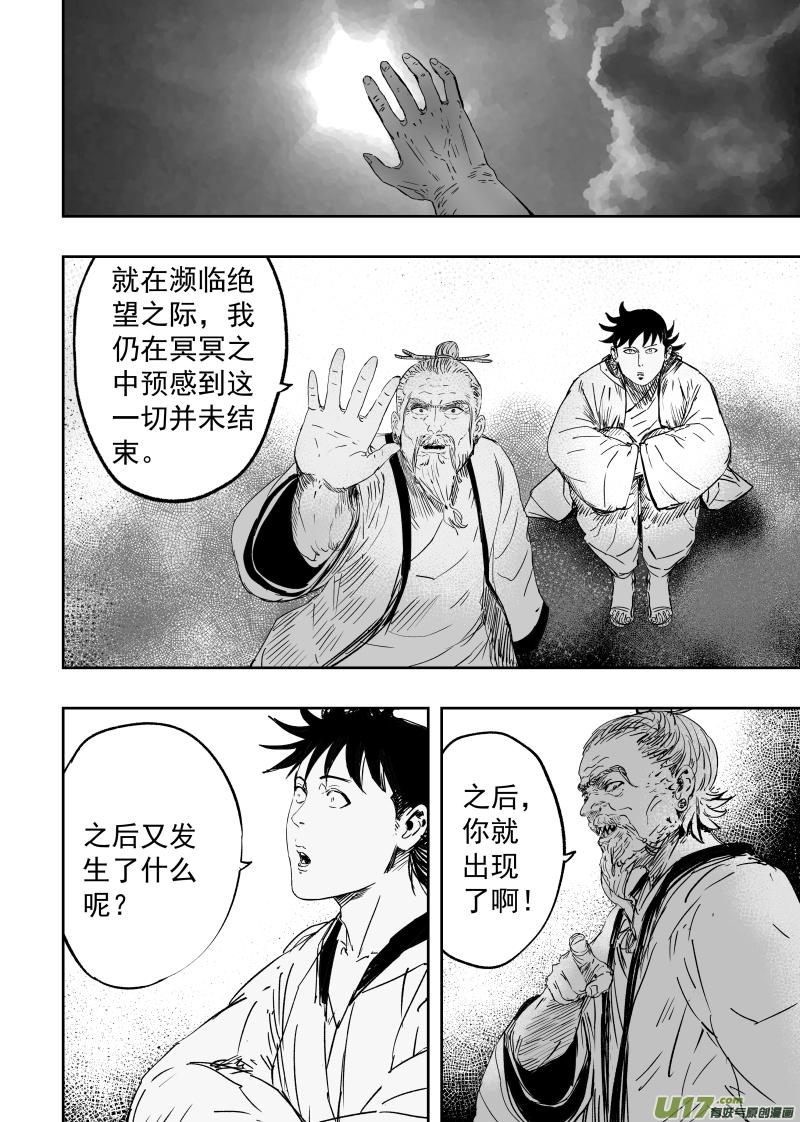 84 第七十四回 尸吼1