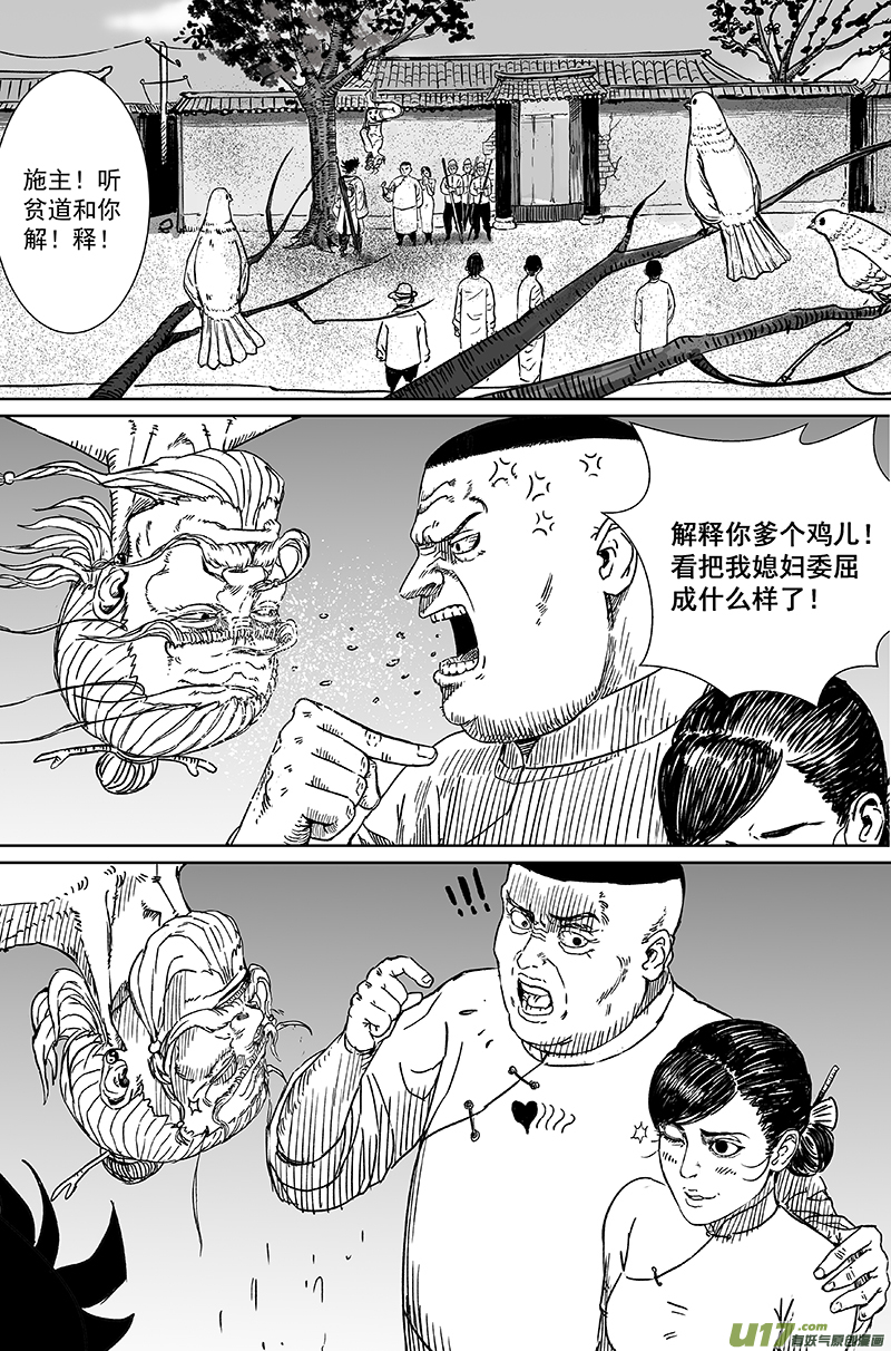 10 第六回 师傅（下）2