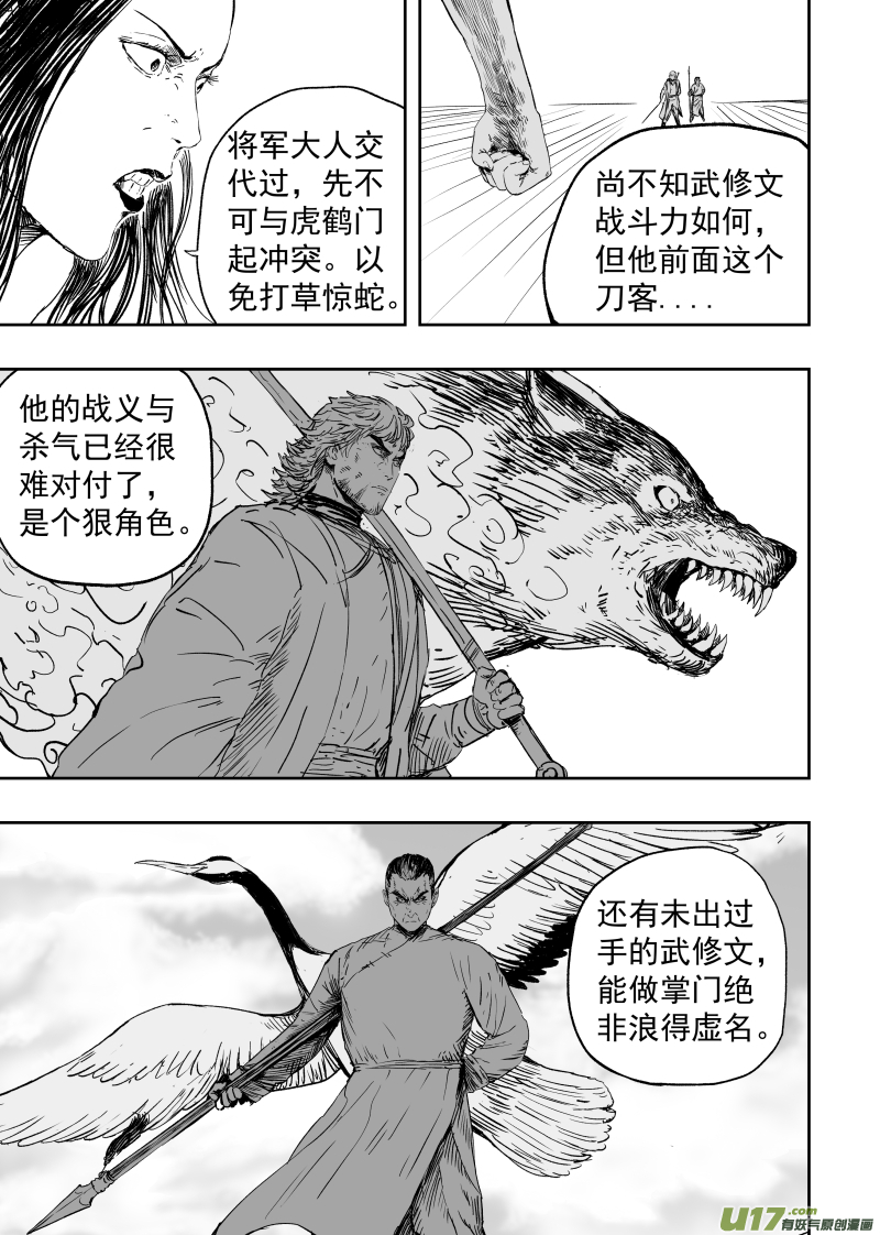 86 第七十六回 申州虎鹤门6