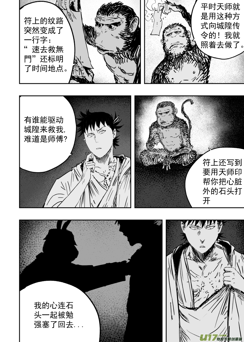94 第八十四回 小猴子！！！1