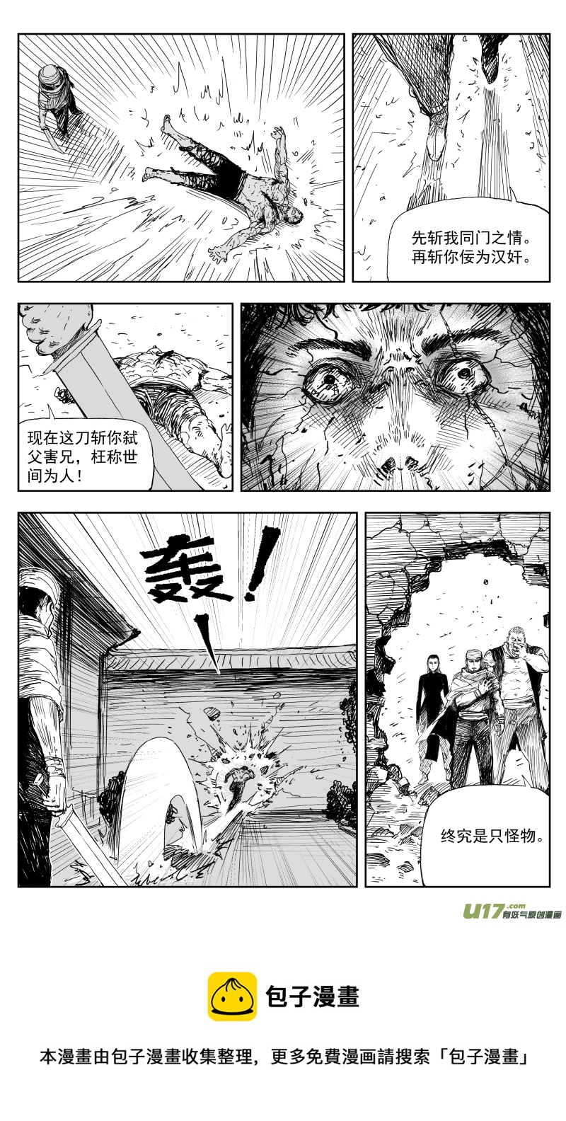168 一百五十回九 困兽之斗8