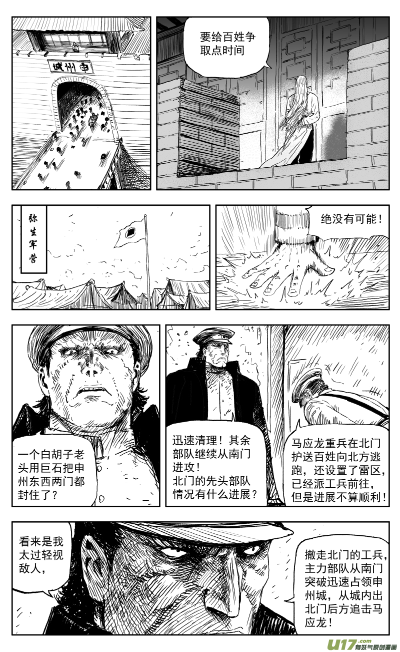 一百六十七回 废柴奇兵0