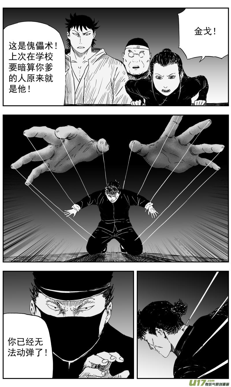 148 一百三十九回 金戈VS八岐卫5