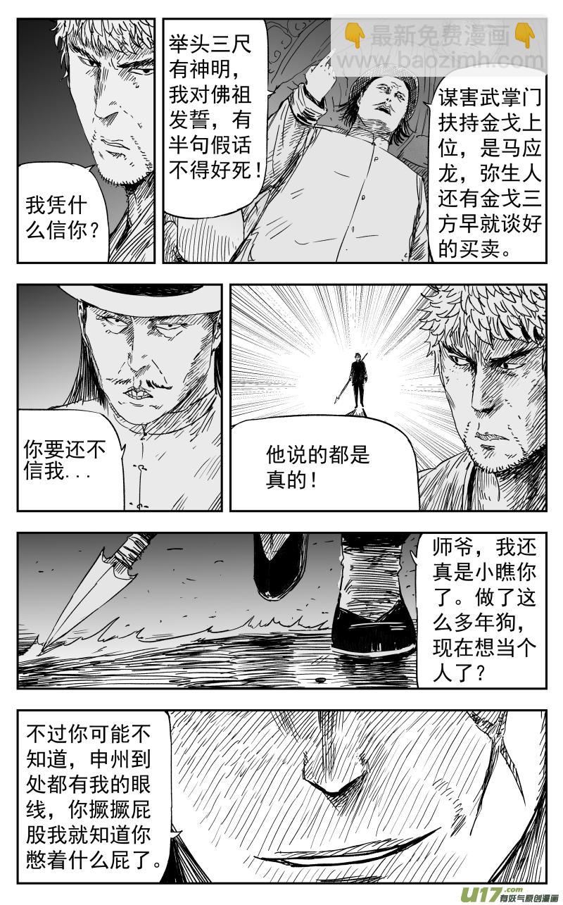 158 一百四十九回 仇人4