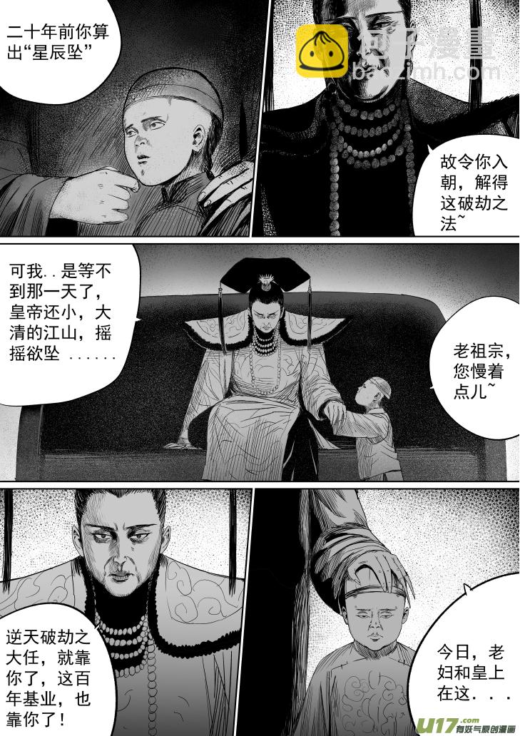 37 第二十七回 江太玄5