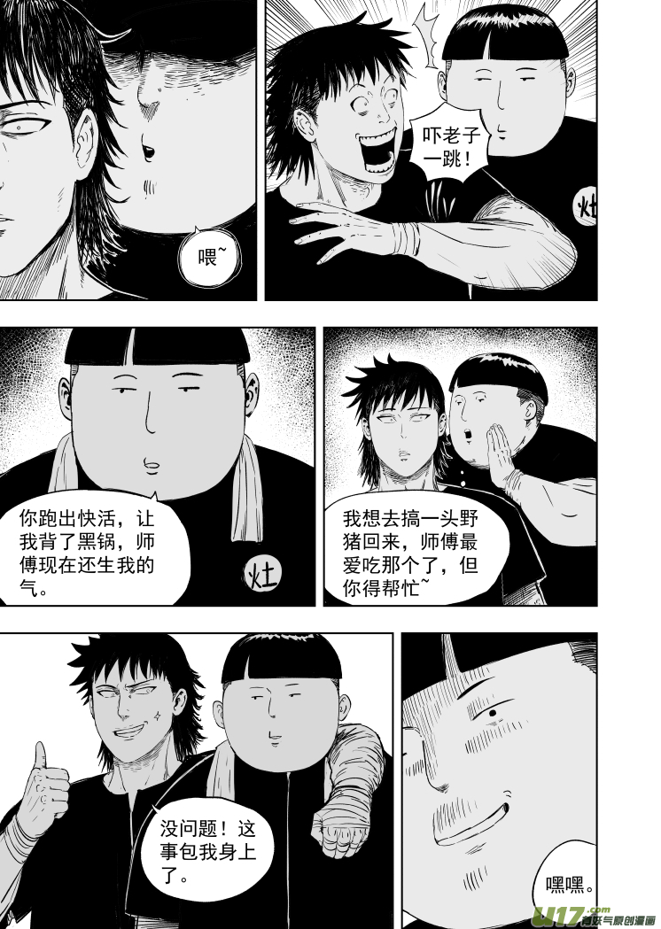 60 第五十回 骗局6