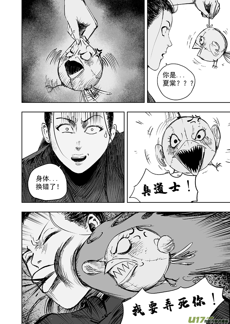 71 第六十一回 错位9