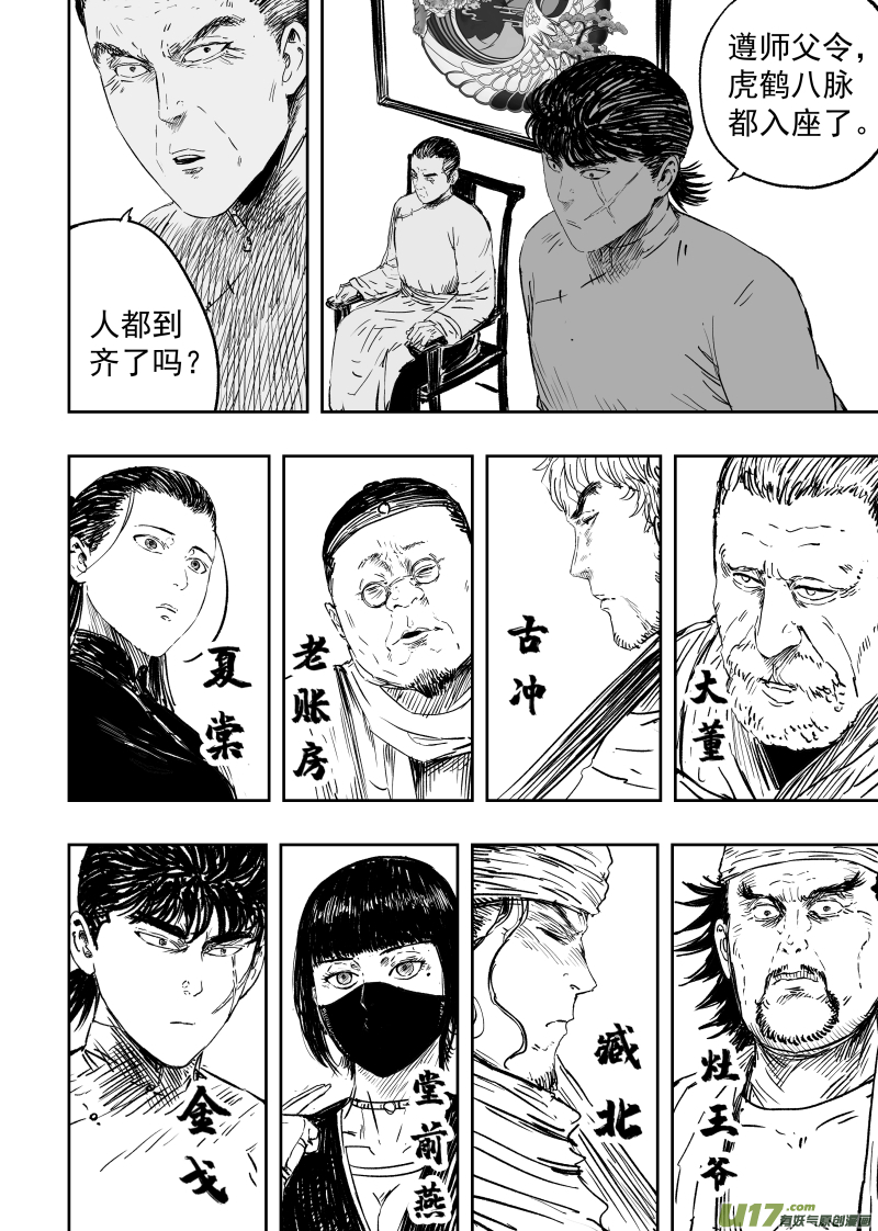 88 第七十八回 为求长生9