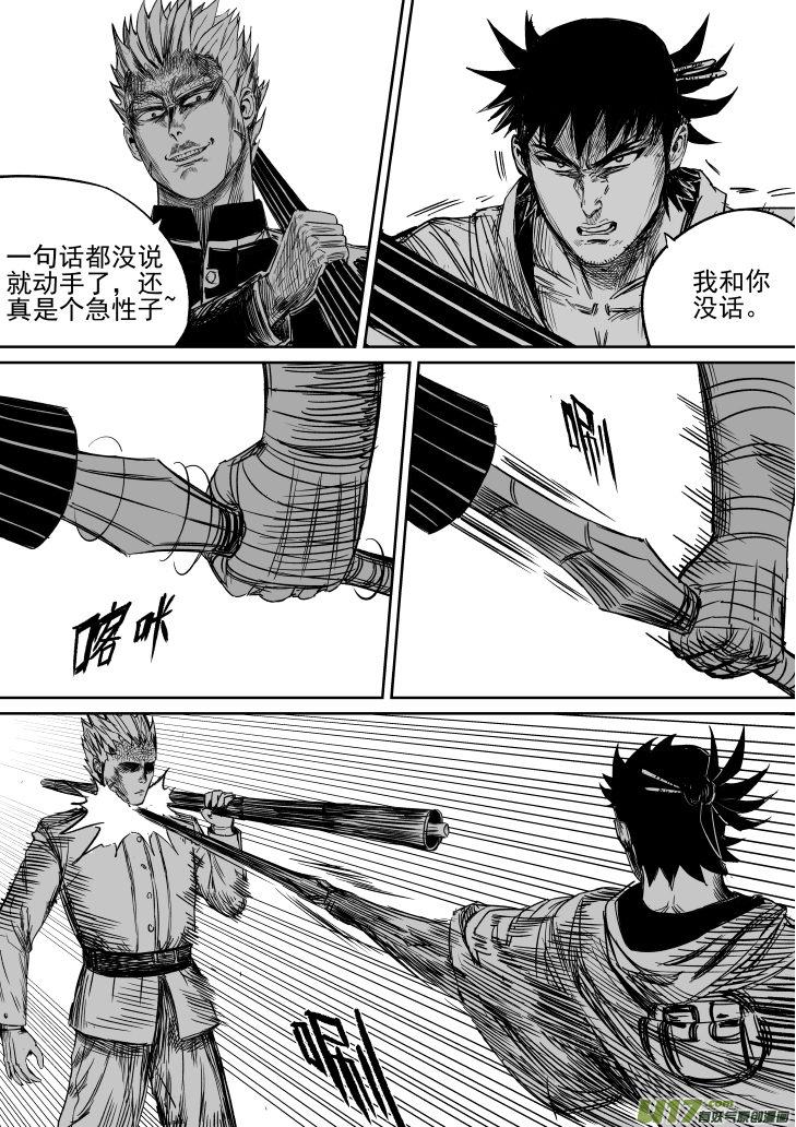31 第二十一回 劲敌6